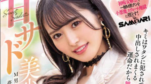 HMN-281 甜美的美女-運メイ